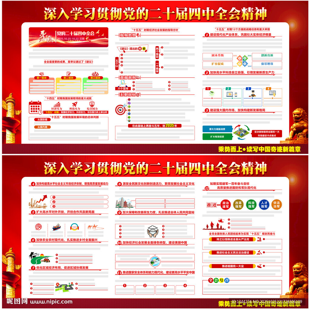 二十届四中全会