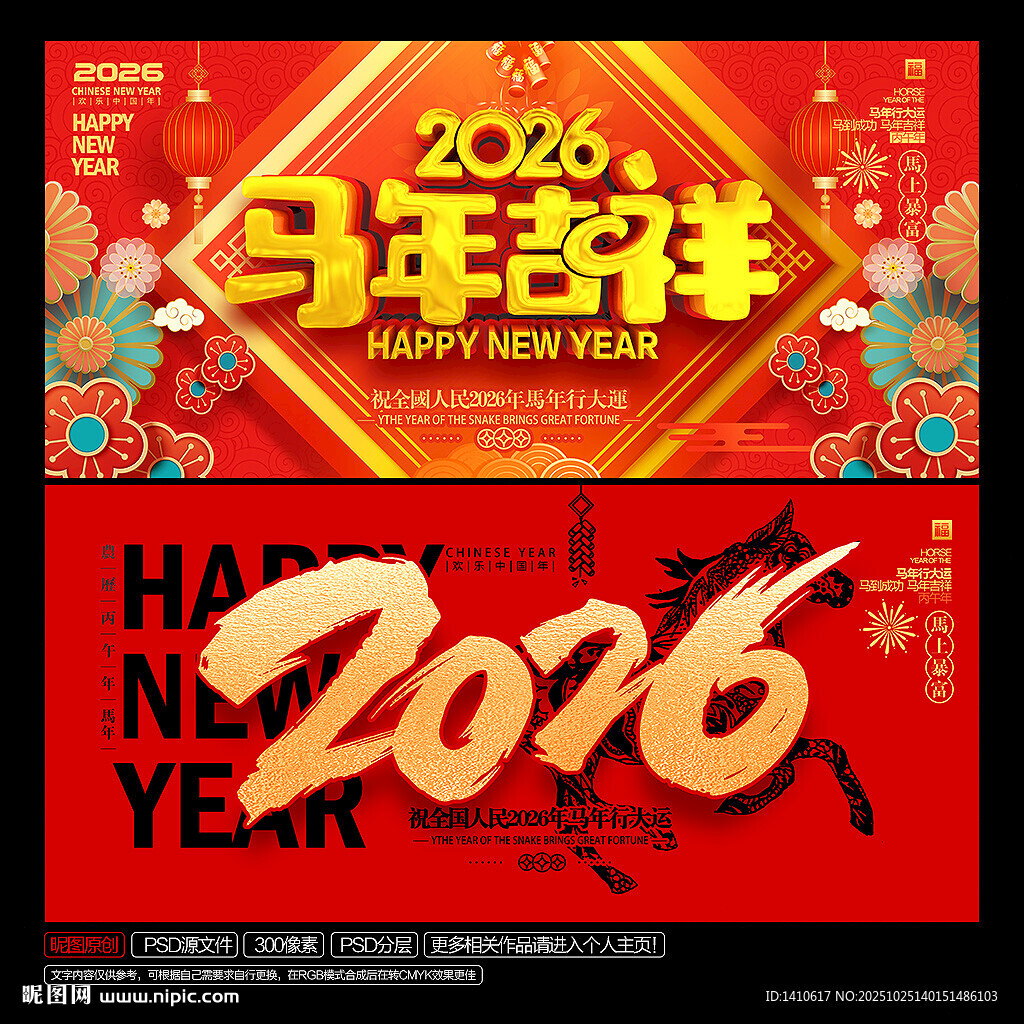 马年吉祥