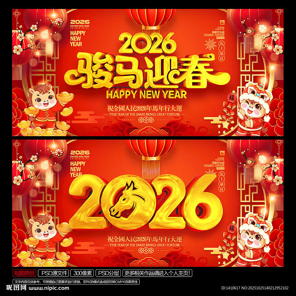 2026马年