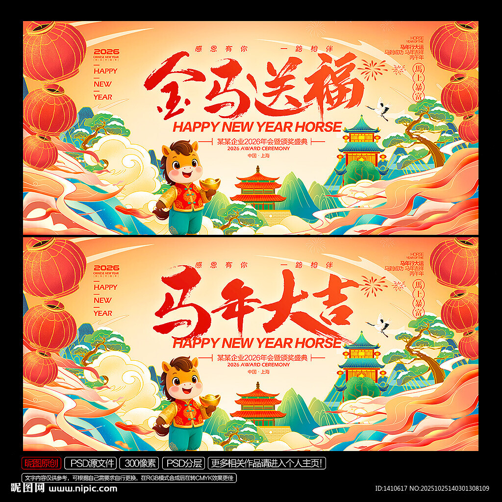 2026马年