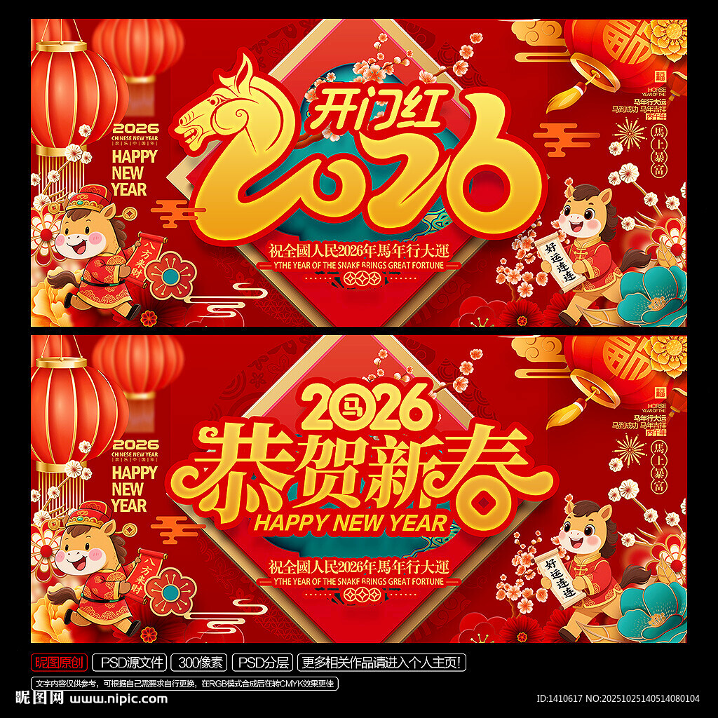 2026年马年春节海报