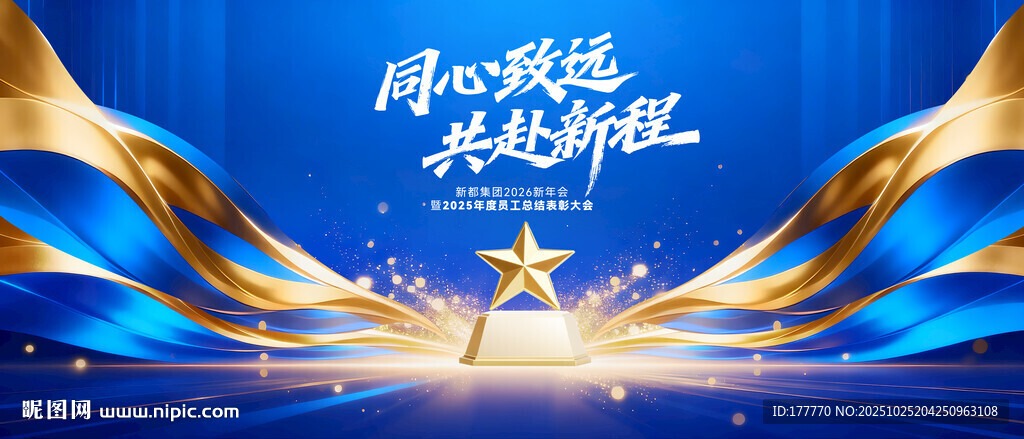 蓝金色企业年会颁奖典礼