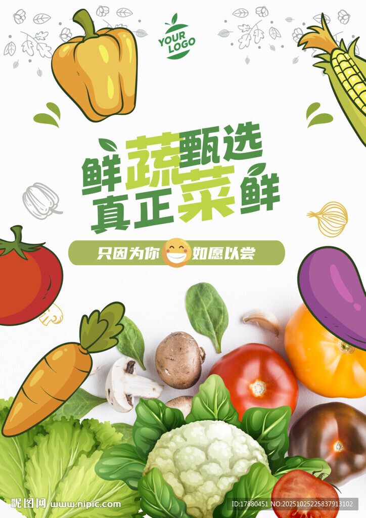 蔬菜海报