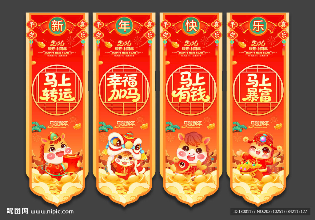2026马年春节吊旗挂旗装饰
