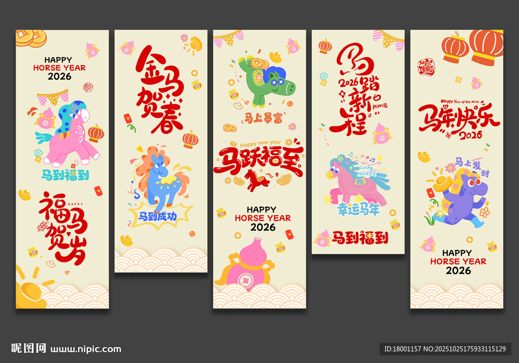 2026马年春节吊旗挂旗装饰