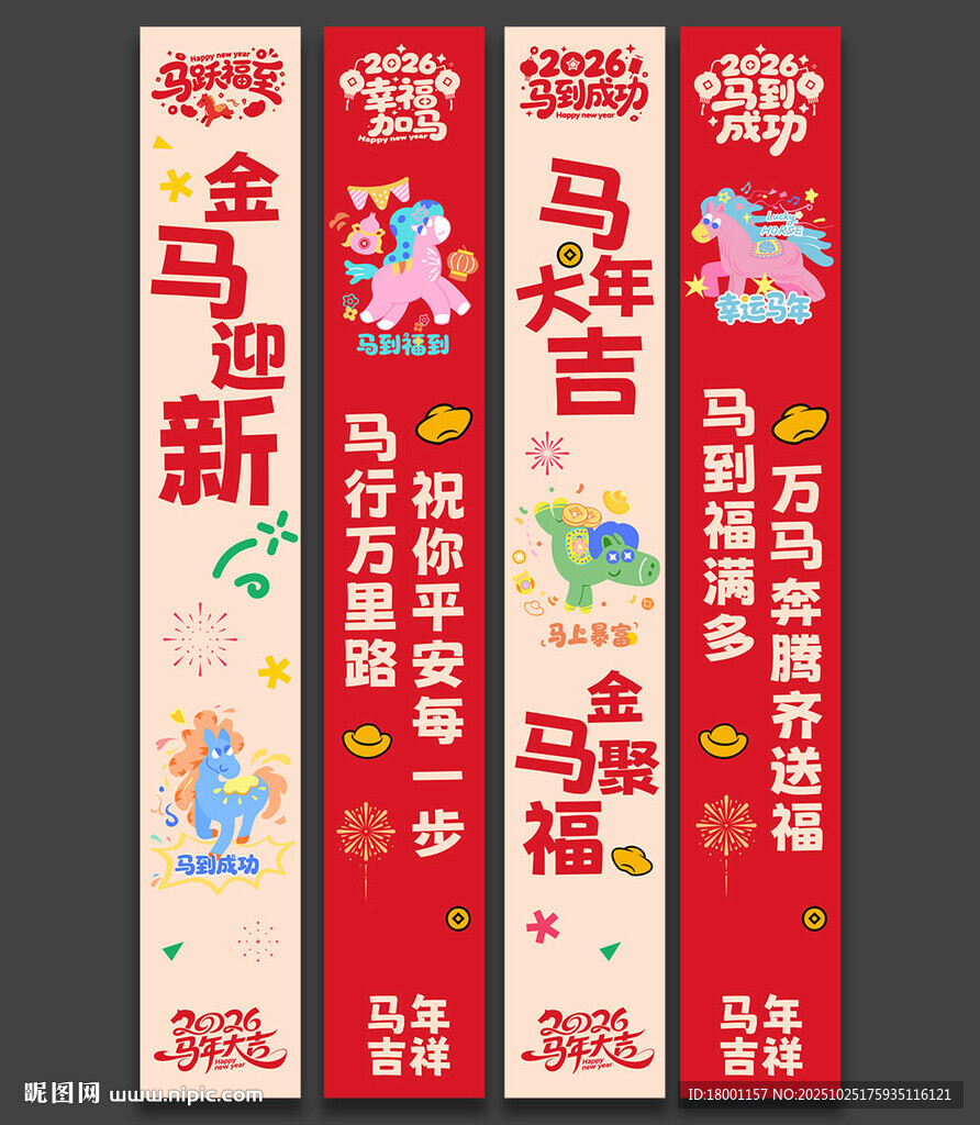 2026马年春节吊旗挂旗装饰