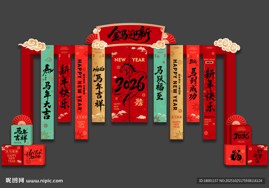 2026马年新年挂布新年美陈