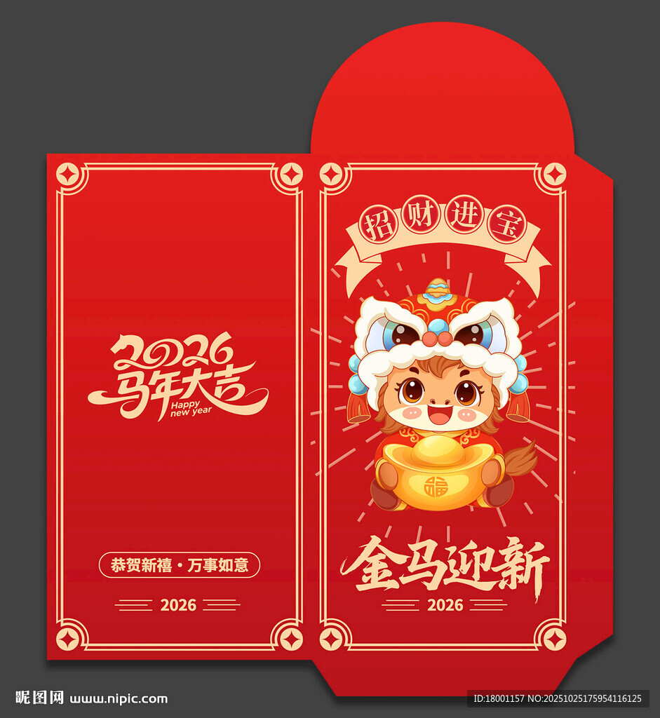 马年红包