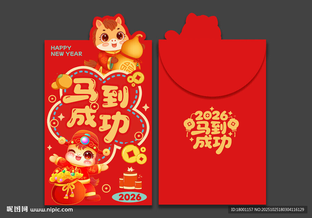 马年红包