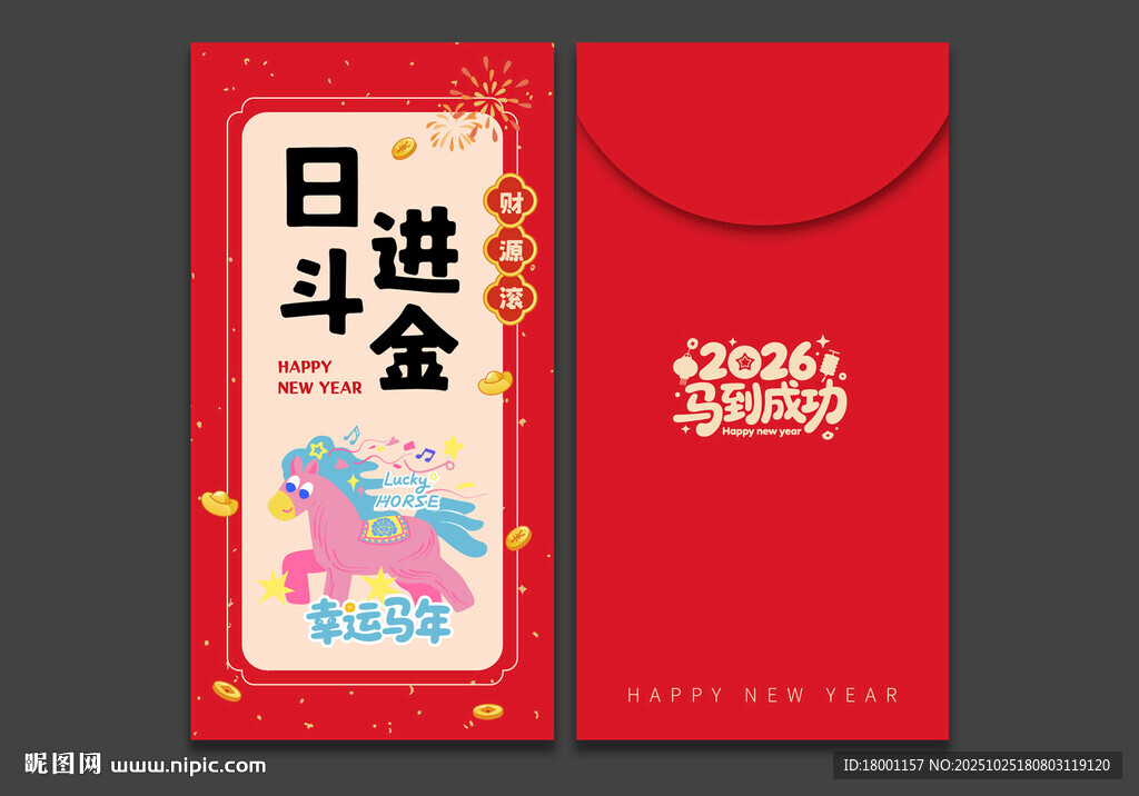 2026马年红包