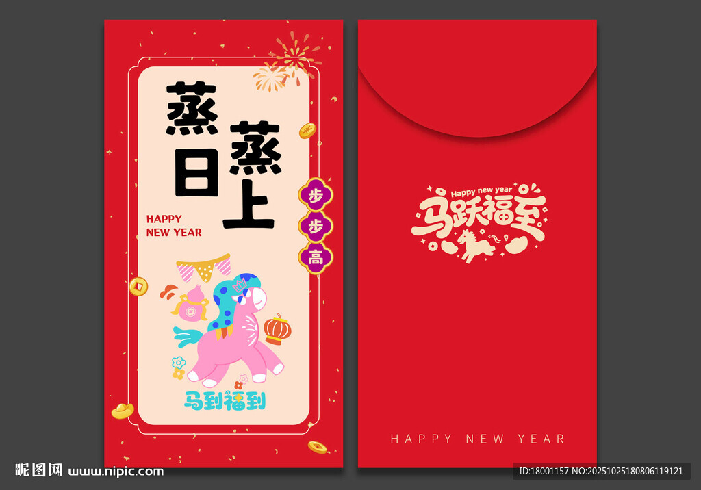 马年红包
