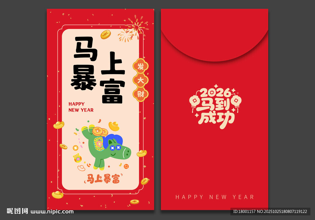 2026马年红包