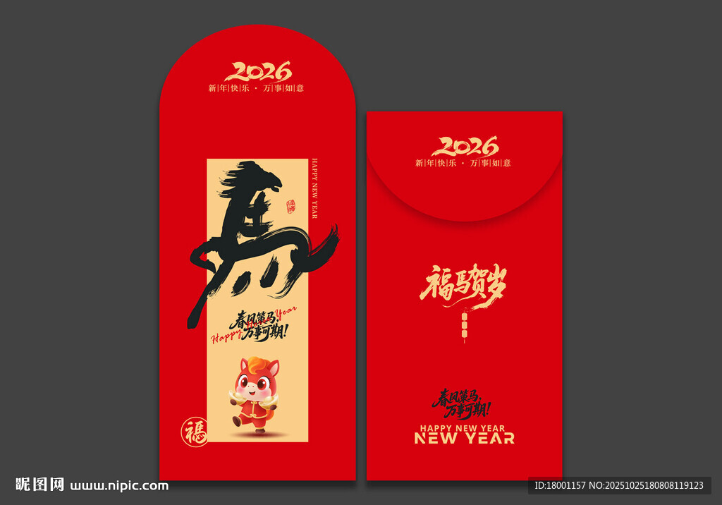 马年红包