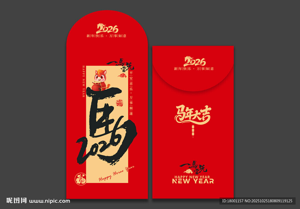 马年红包