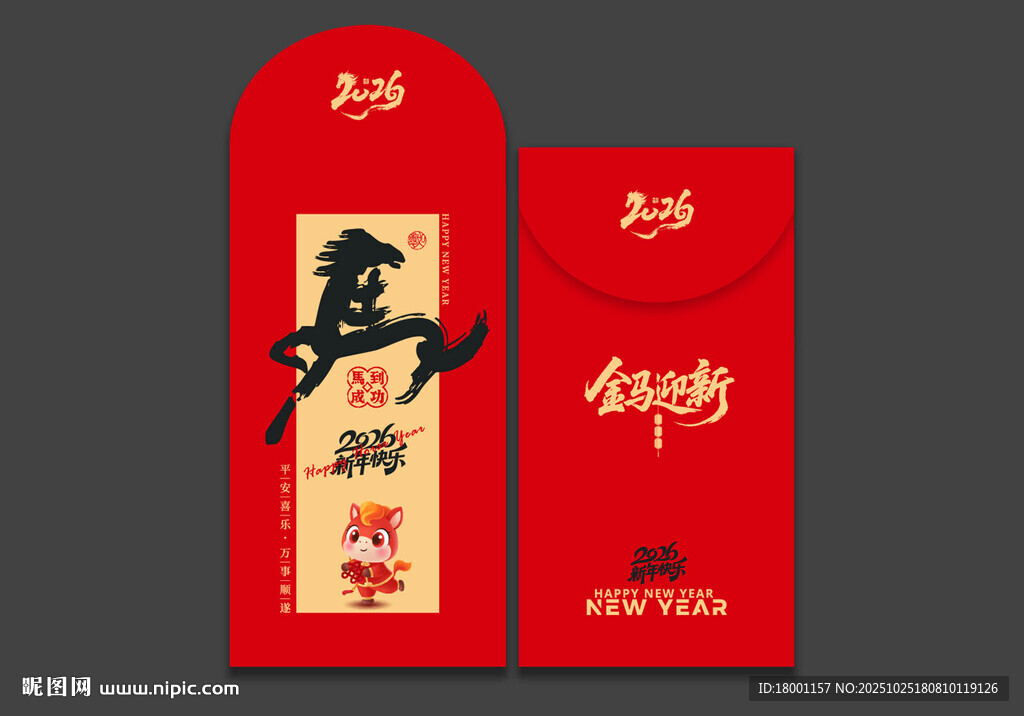 2026马年红包