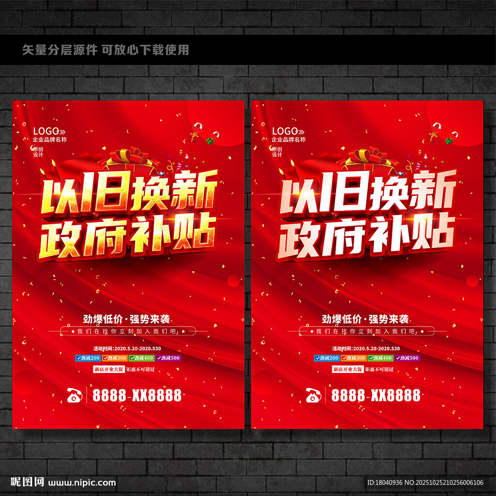 以旧换新