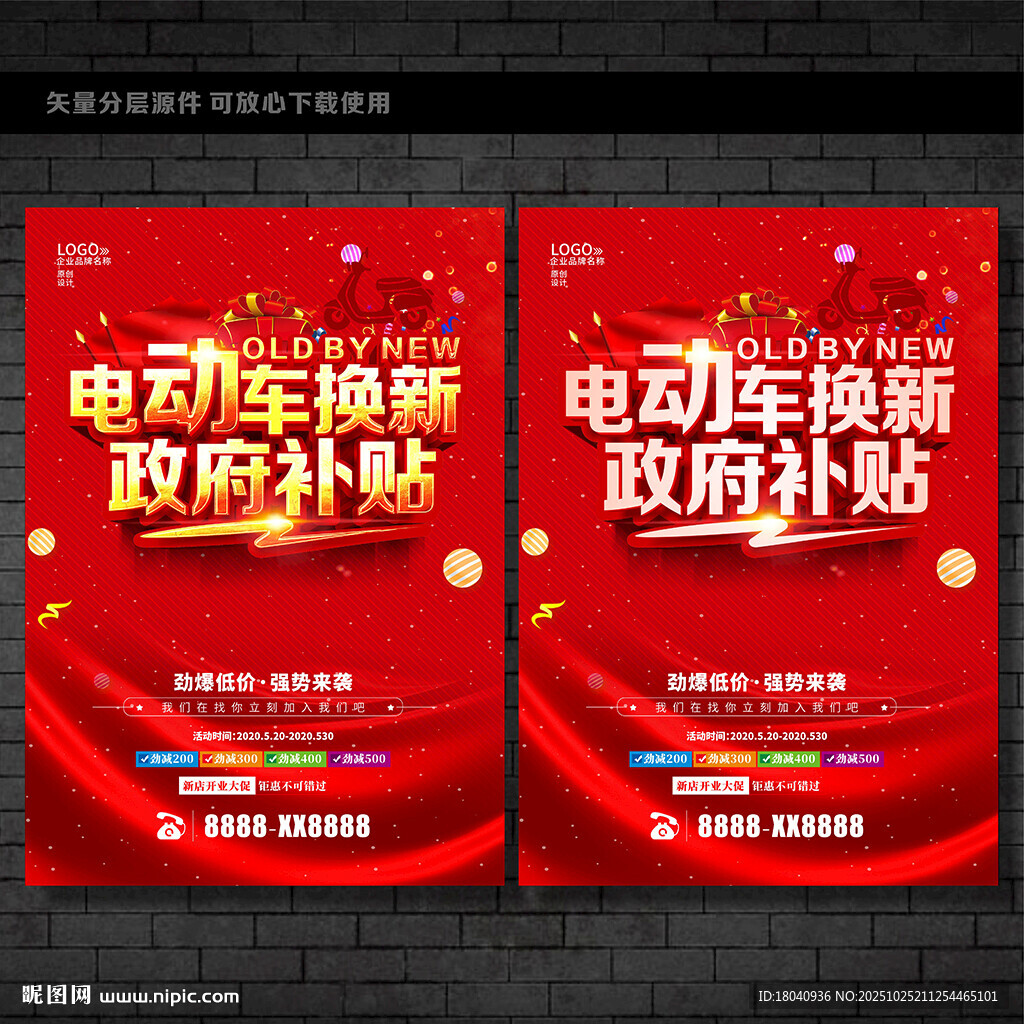 电动车换新