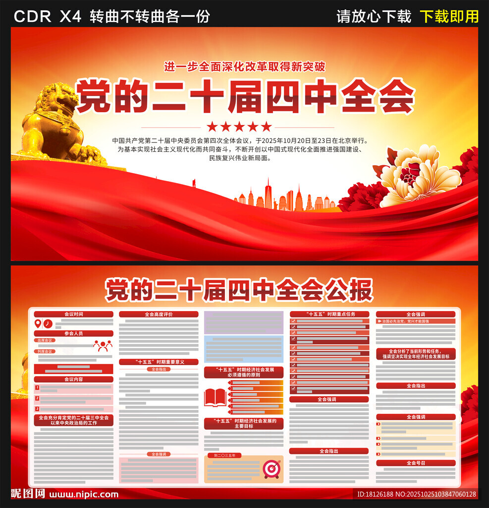 二十届四中全会公报