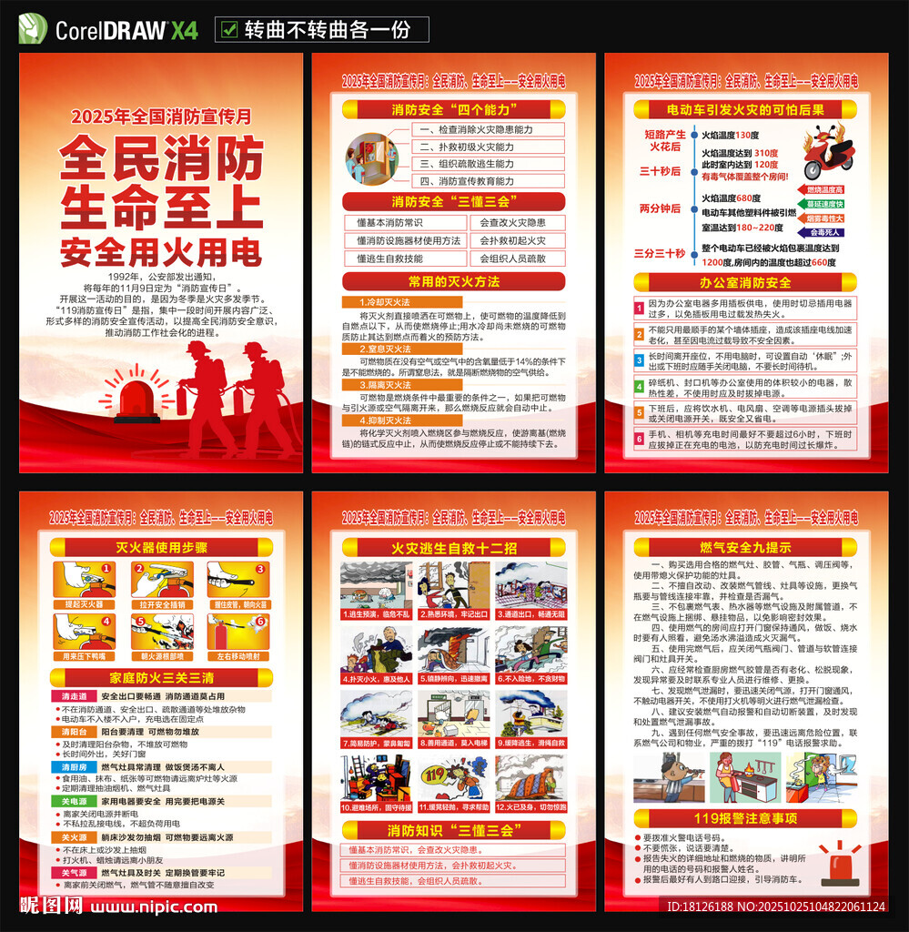 2025全国消防宣传月海报