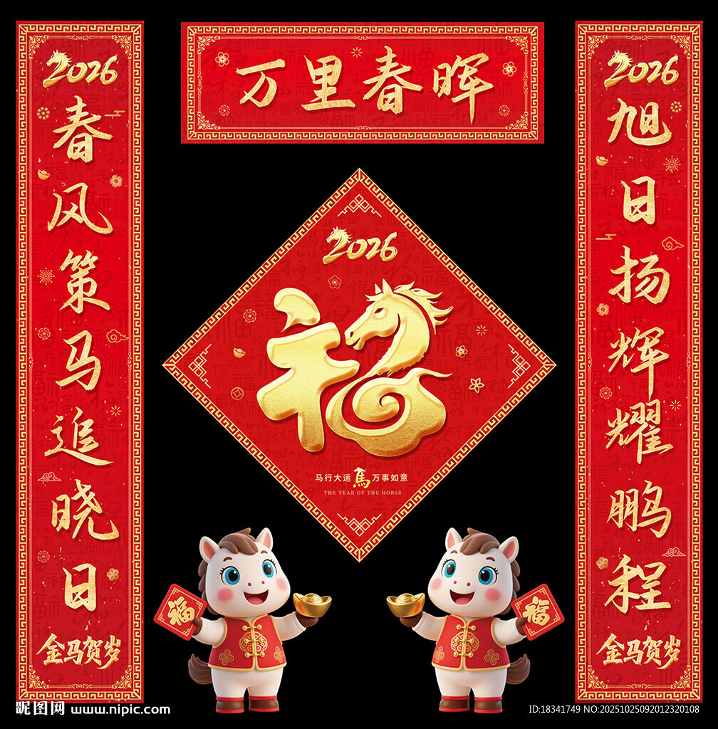 2025年马年新年对联春联