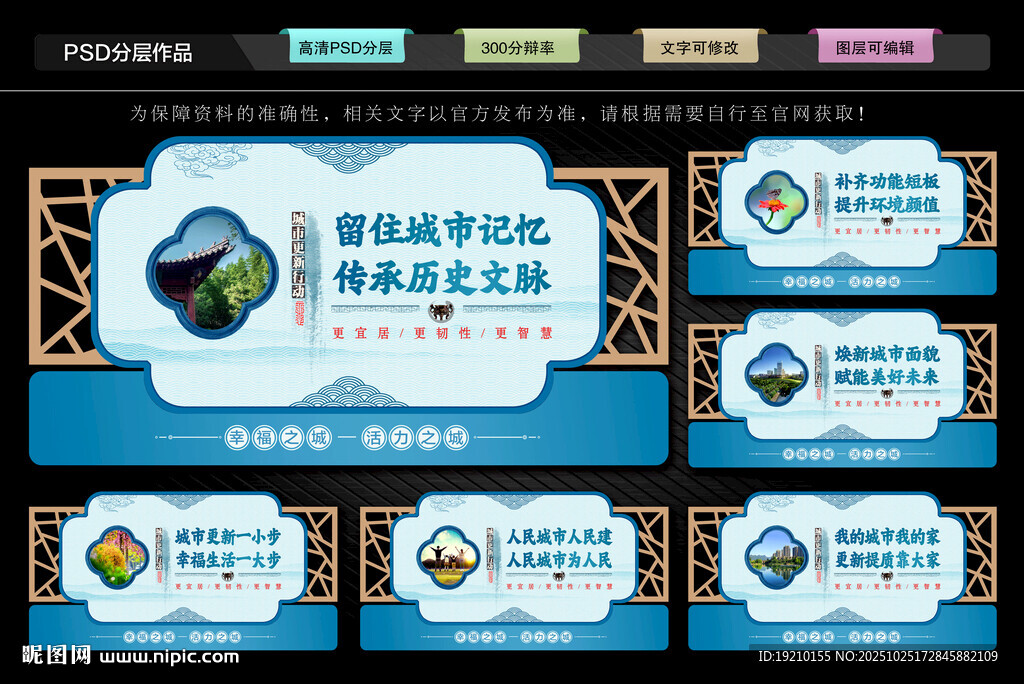 城市更新文化墙