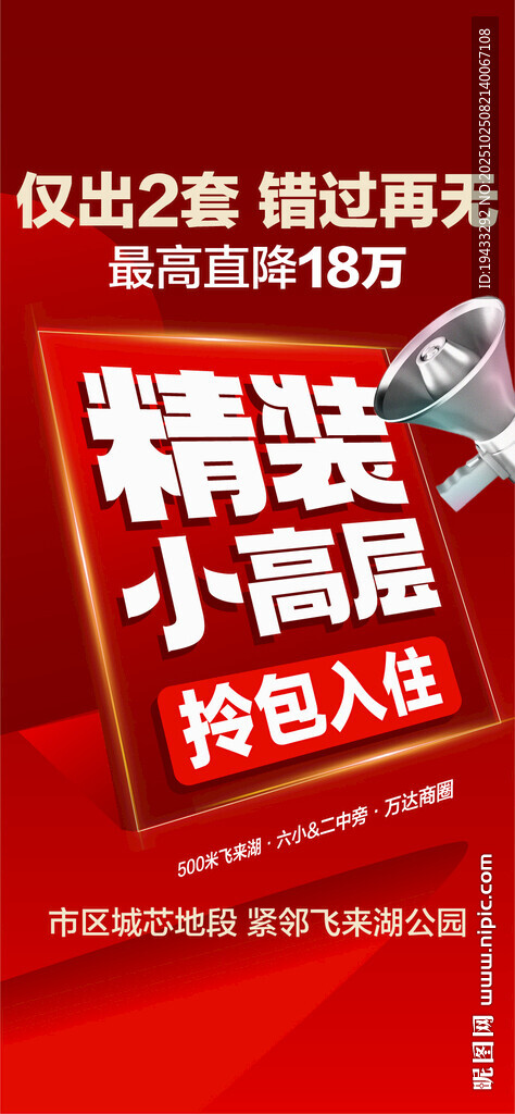 仅出2套错过再无直降精装小高层
