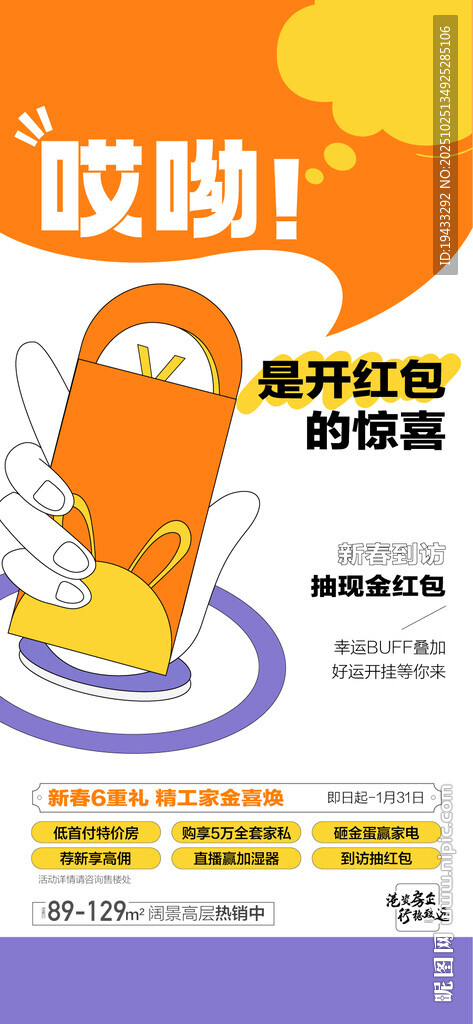 年终冲刺开红包惊喜5重礼海报