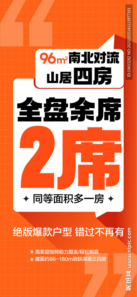 南北对流山居四房全盘余席热销