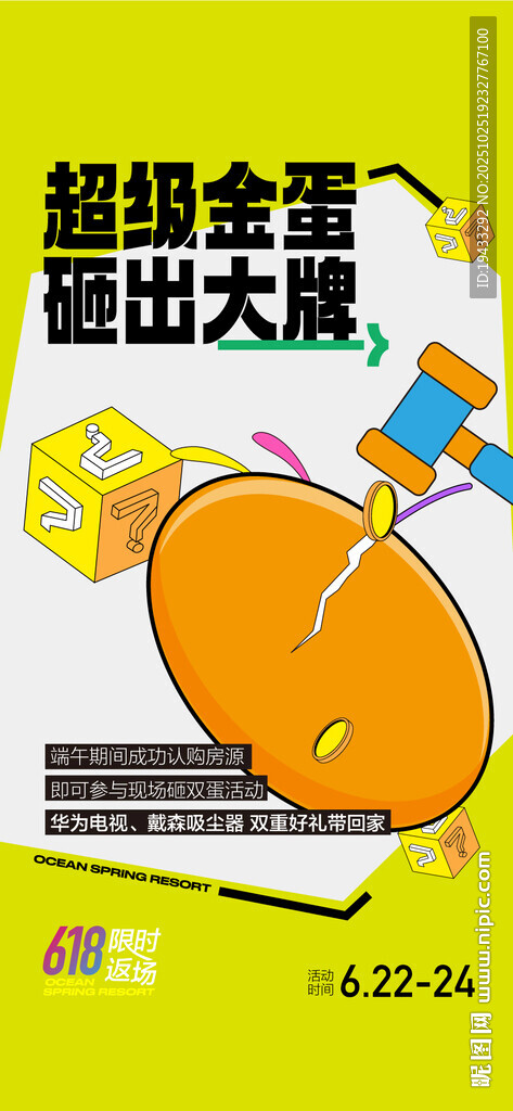超级金蛋砸出大牌618特惠房