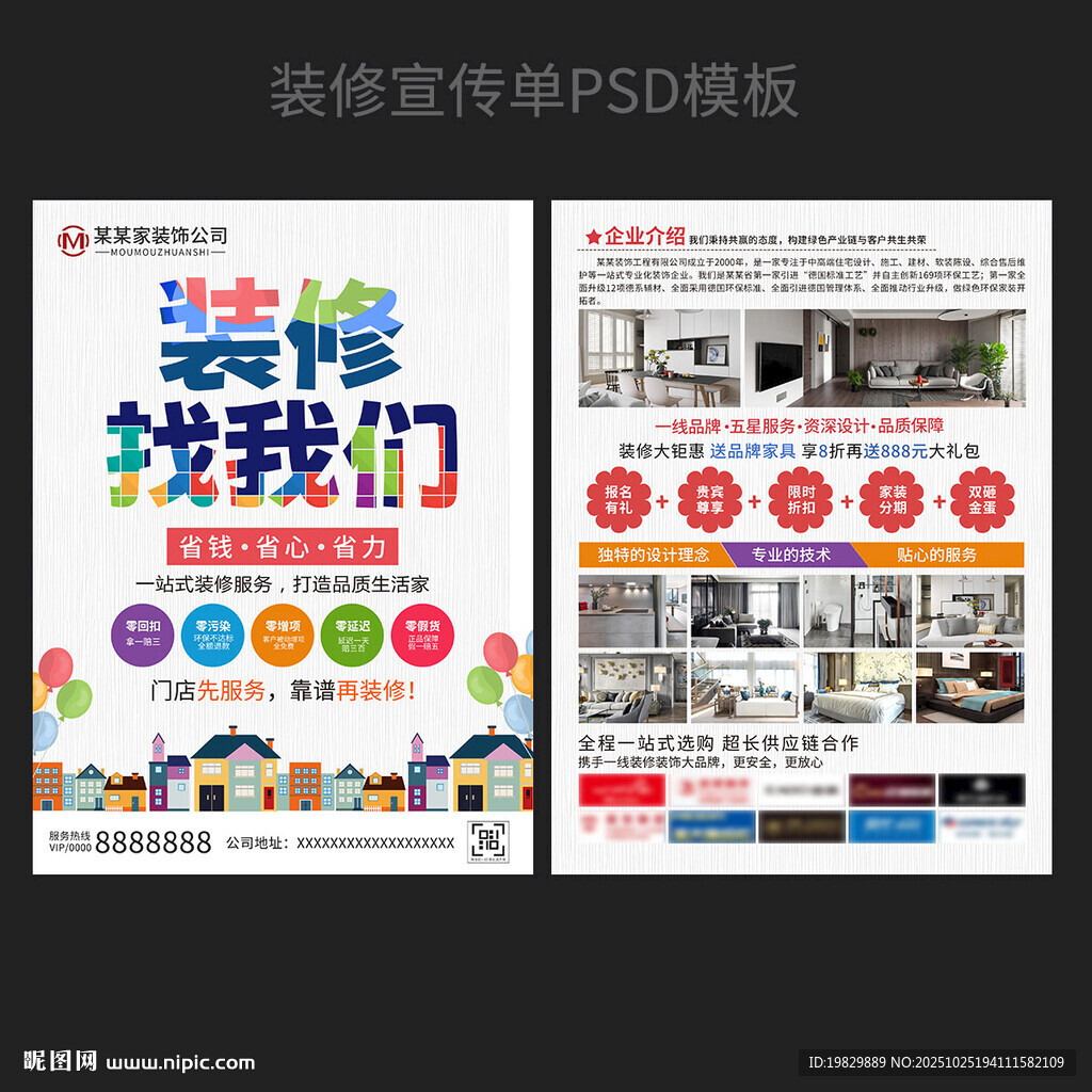 装修宣传单