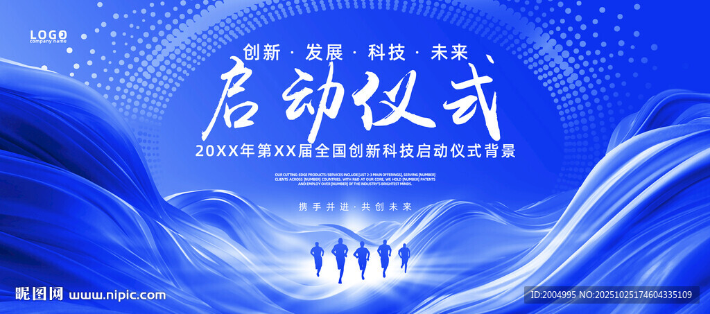 蓝色科技风启动仪式背景图