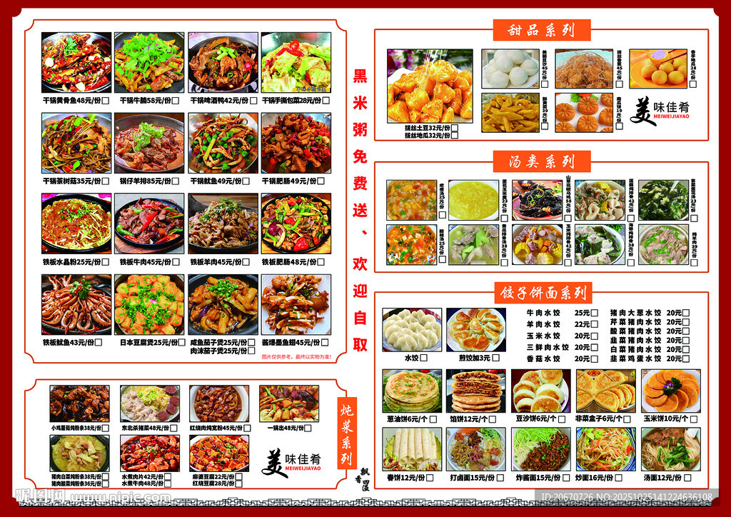 餐饮 饭店菜单排版彩页