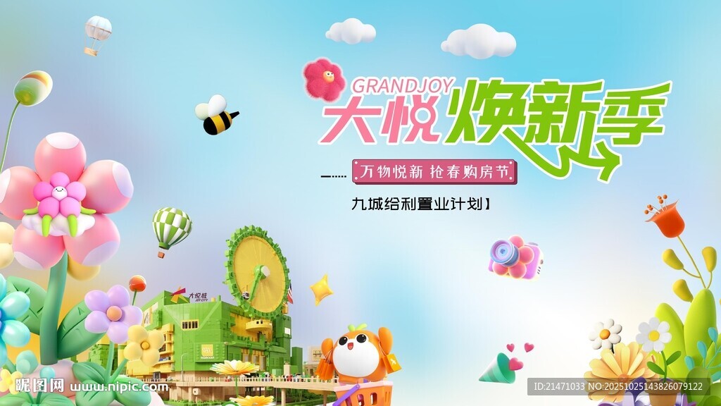 C4D插画天鹅焕新季儿童乐园