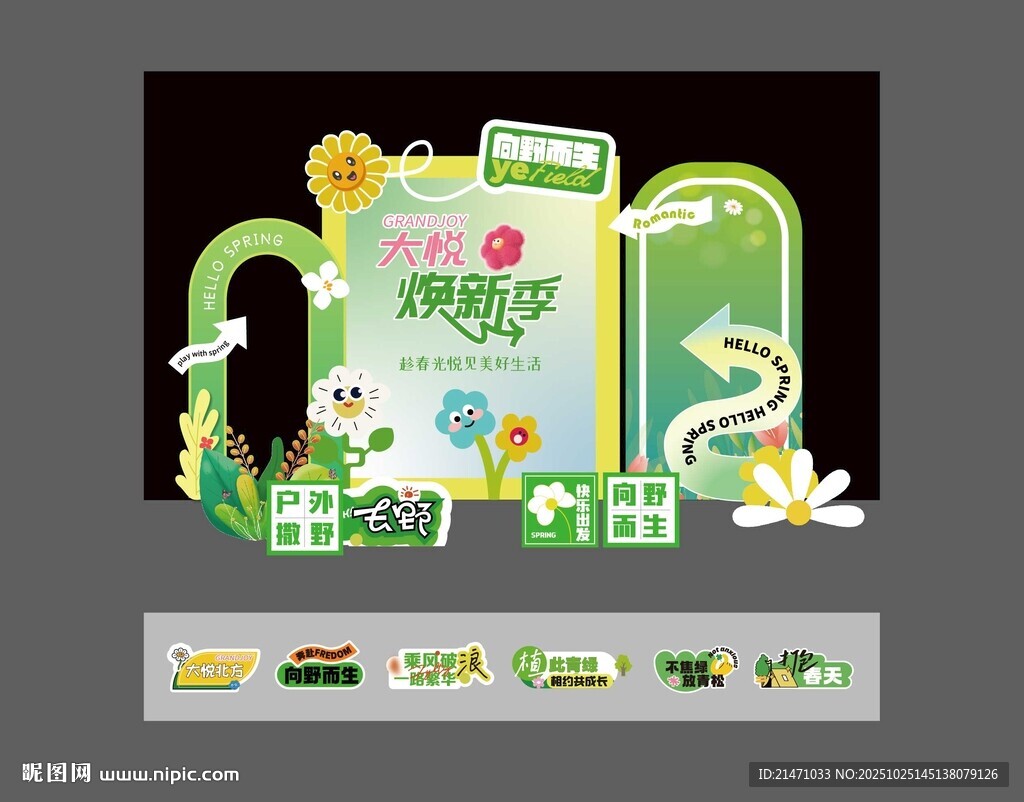 美陈绿色清新卡通节目包装模板