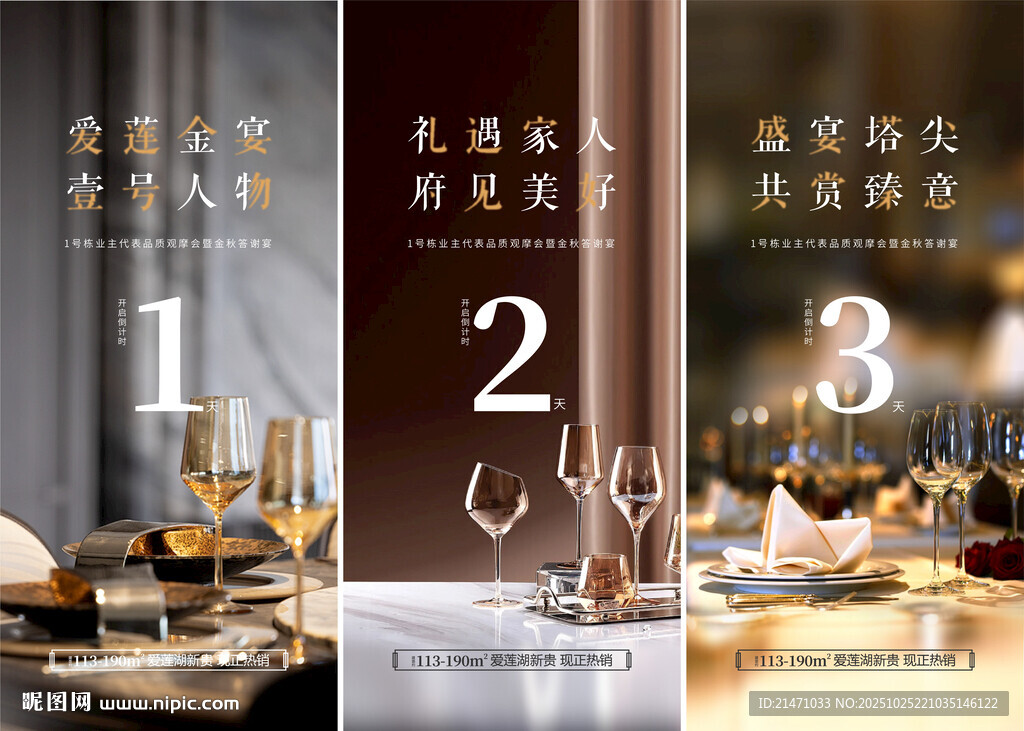 倒计时酒会中式雅致餐厅场景布置