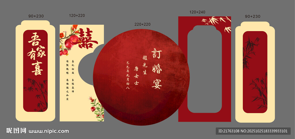 订婚宴场景布置中式