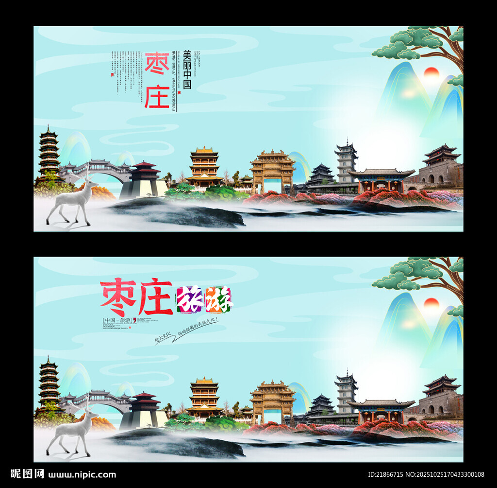 枣庄