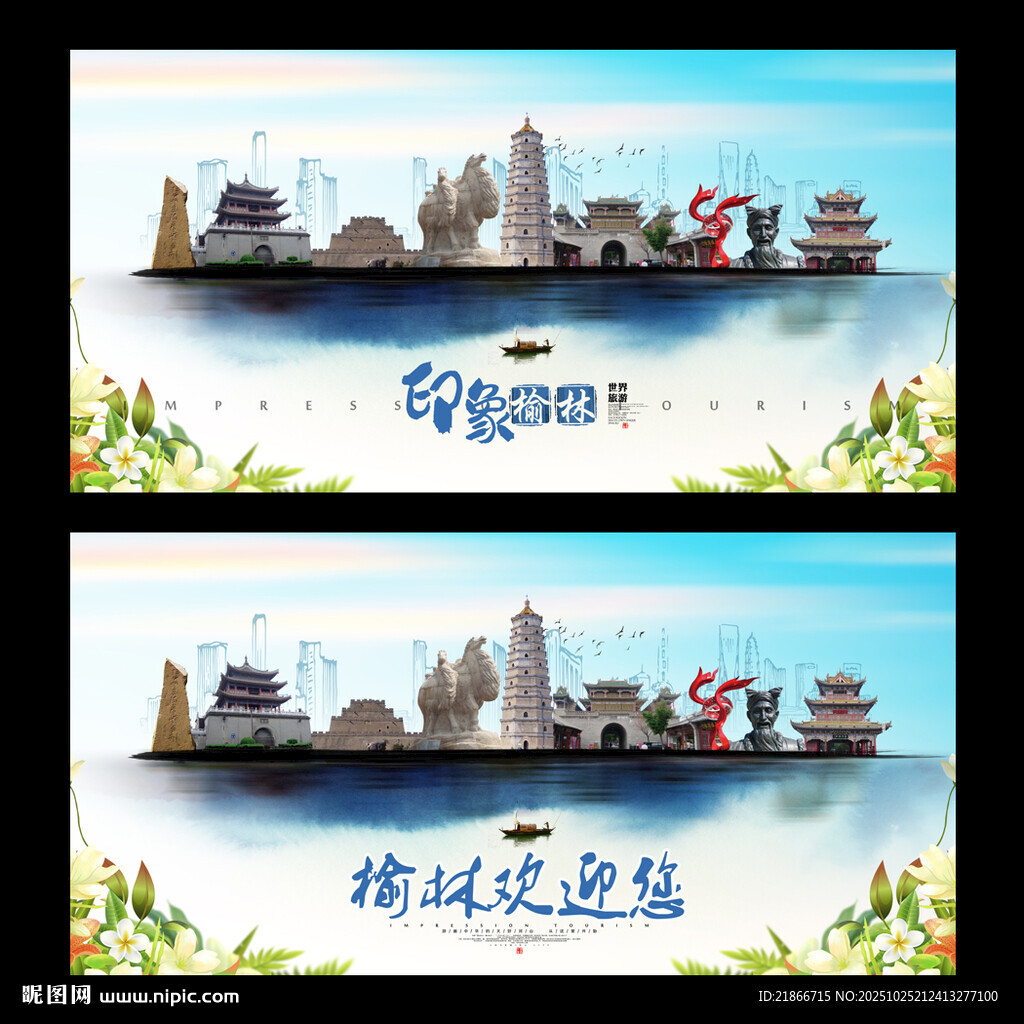 榆林