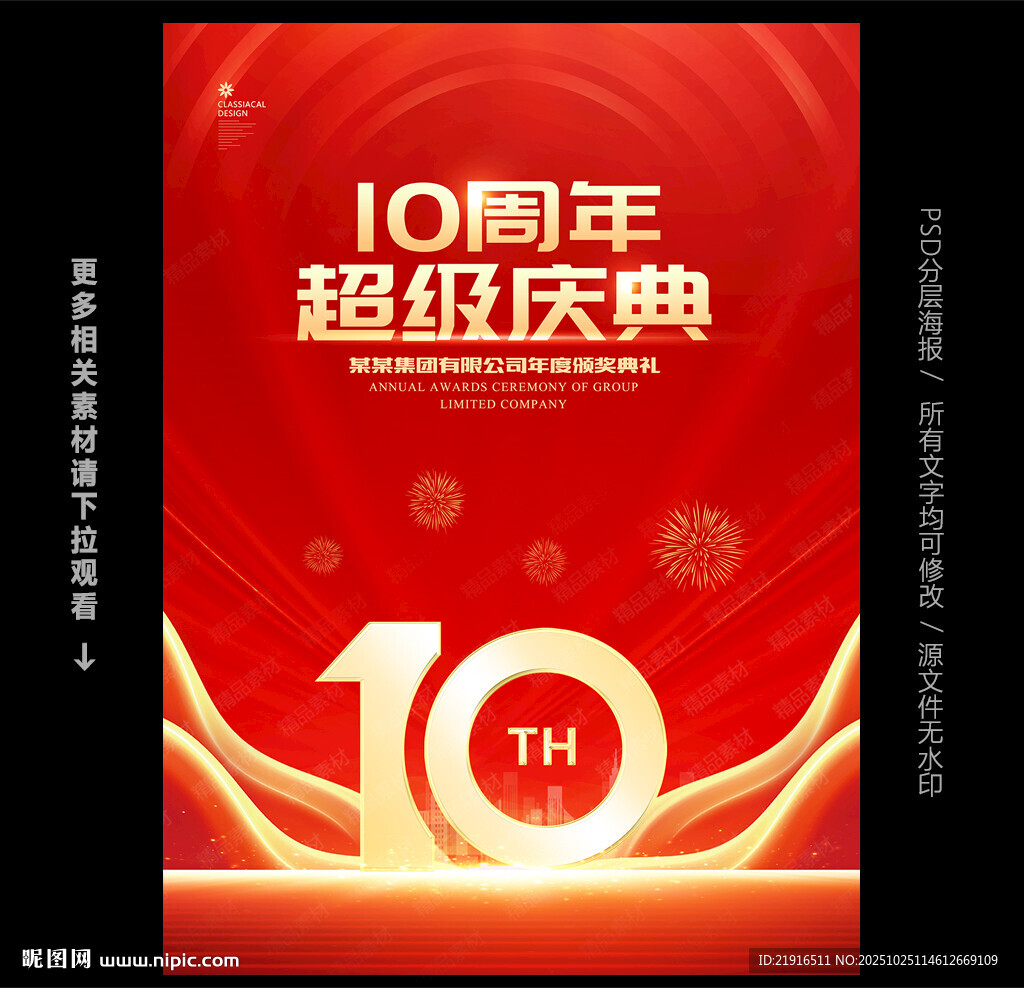 十周年庆