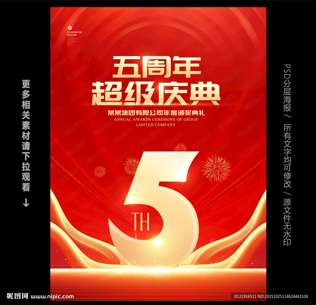 五周年庆