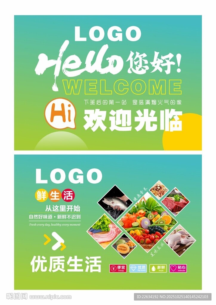 超市形象软膜灯箱