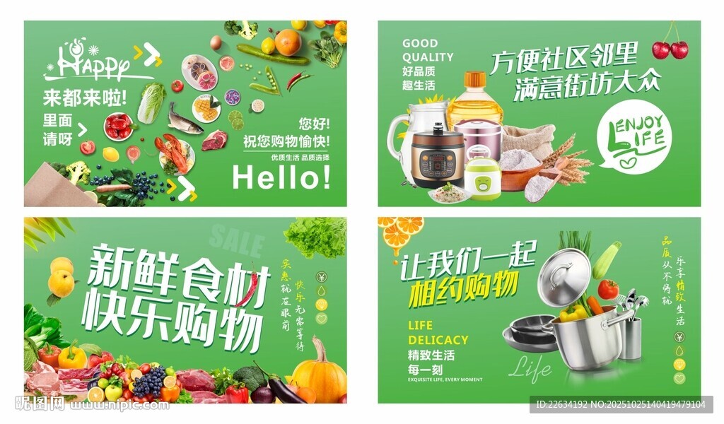 超市电梯口生鲜软膜广告