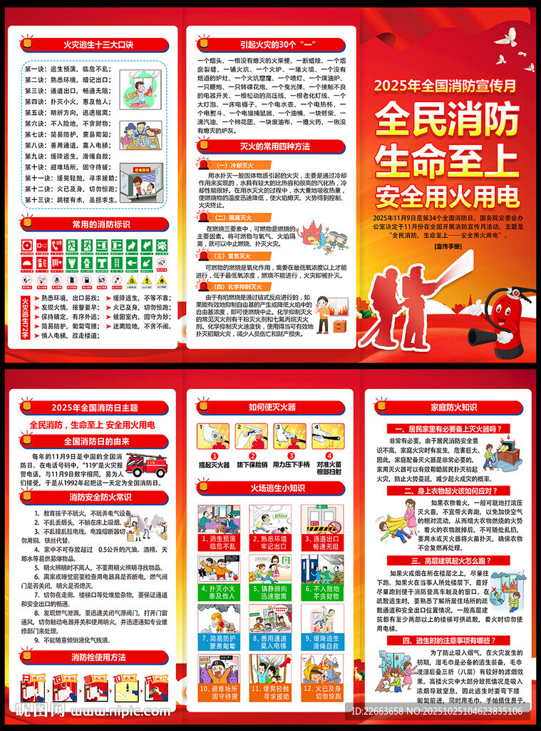 2025全国消防安全月宣传手册