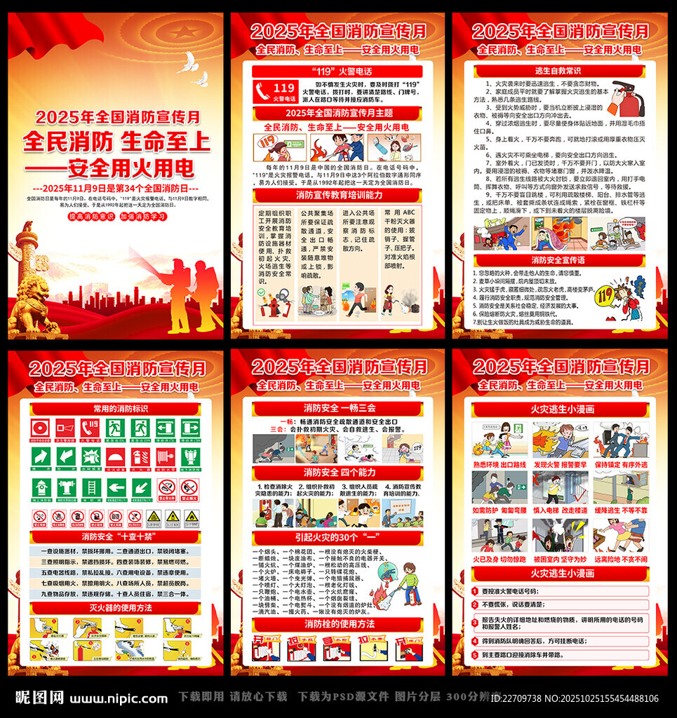 消防安全月