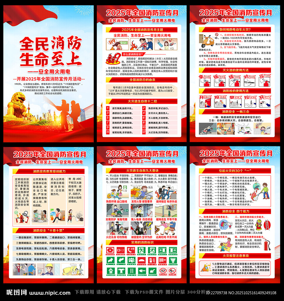2025年消防月海报