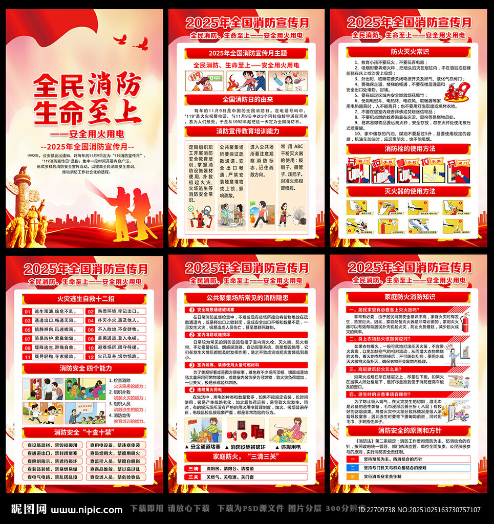 消防安全海报