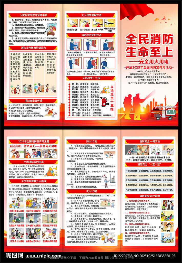 消防宣传折页
