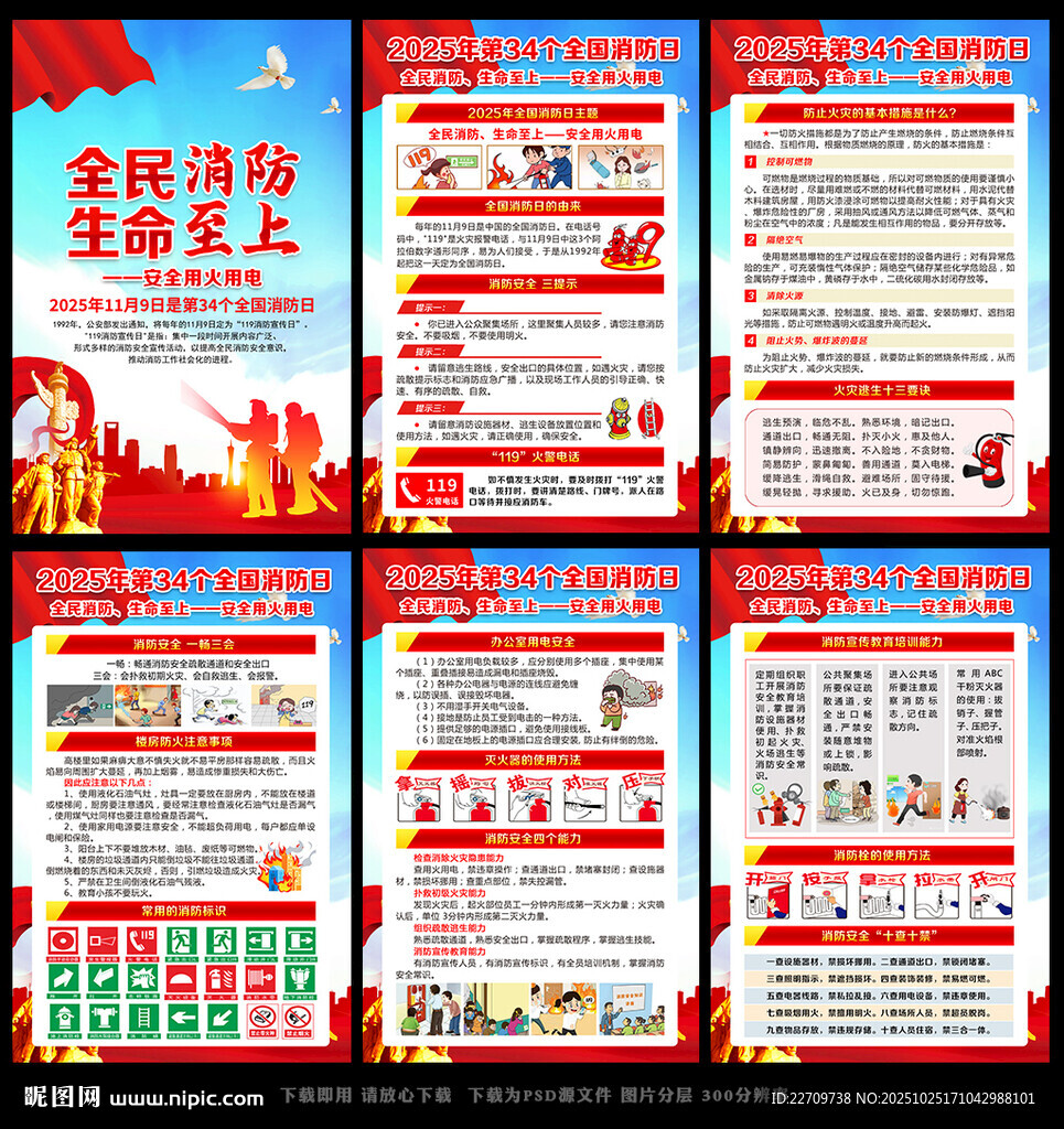 全国消防日