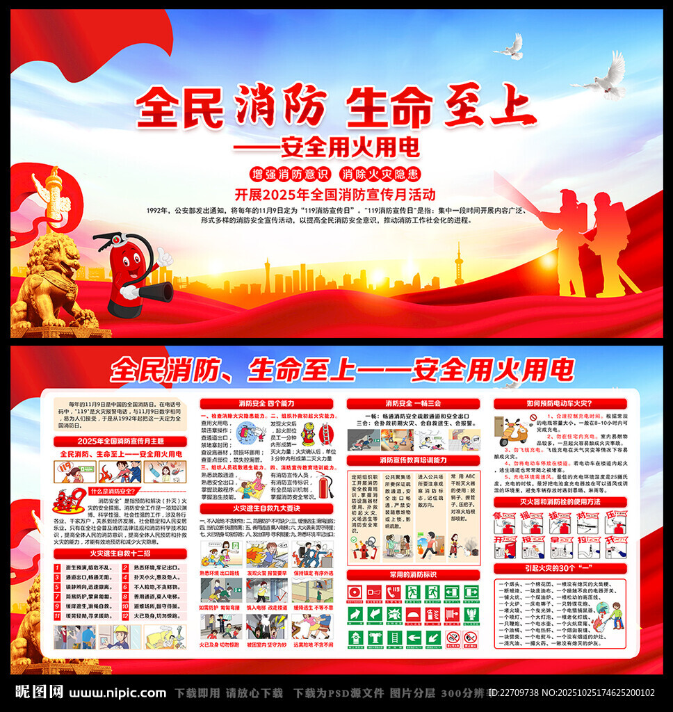 消防月