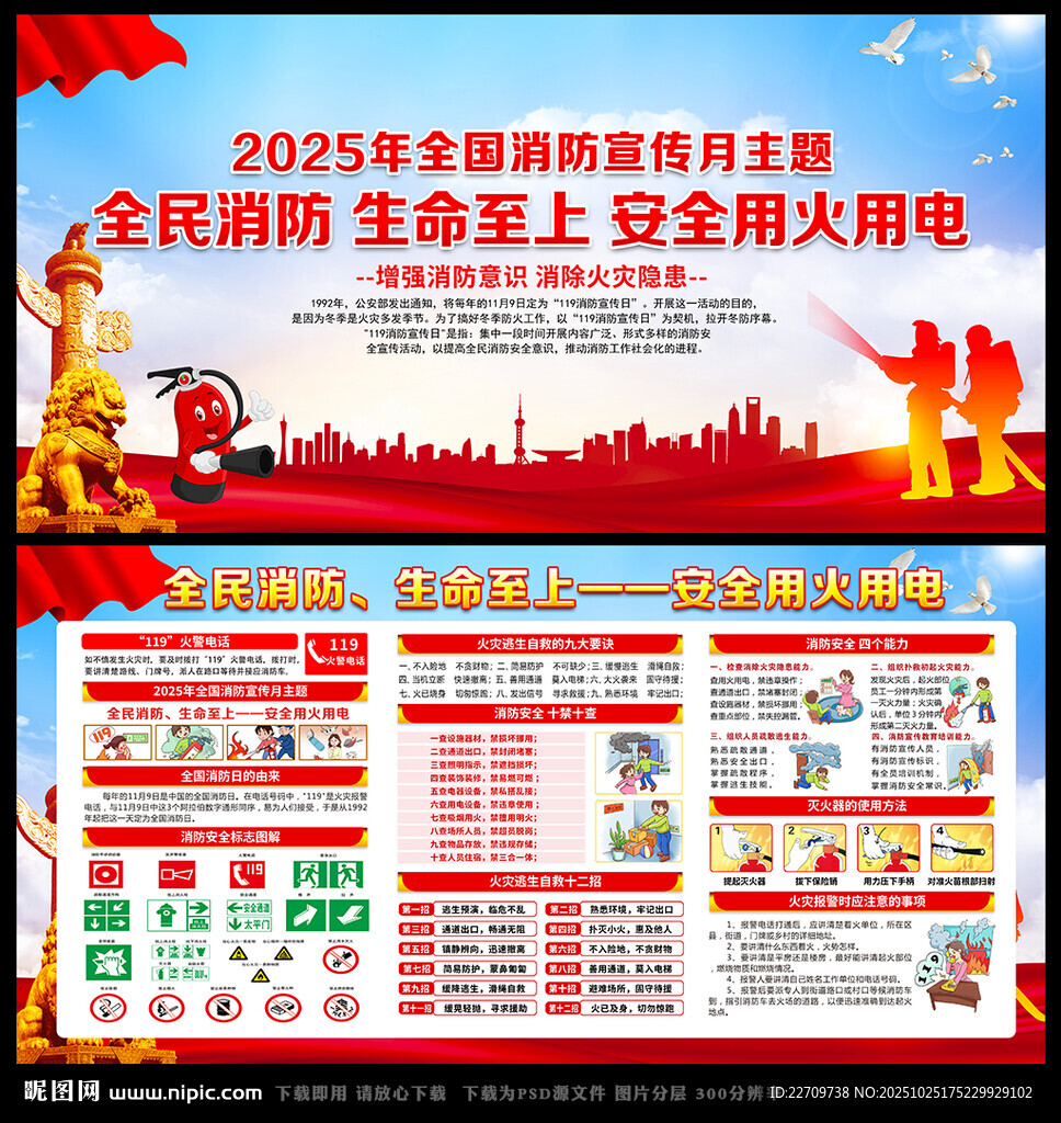 2025年消防月